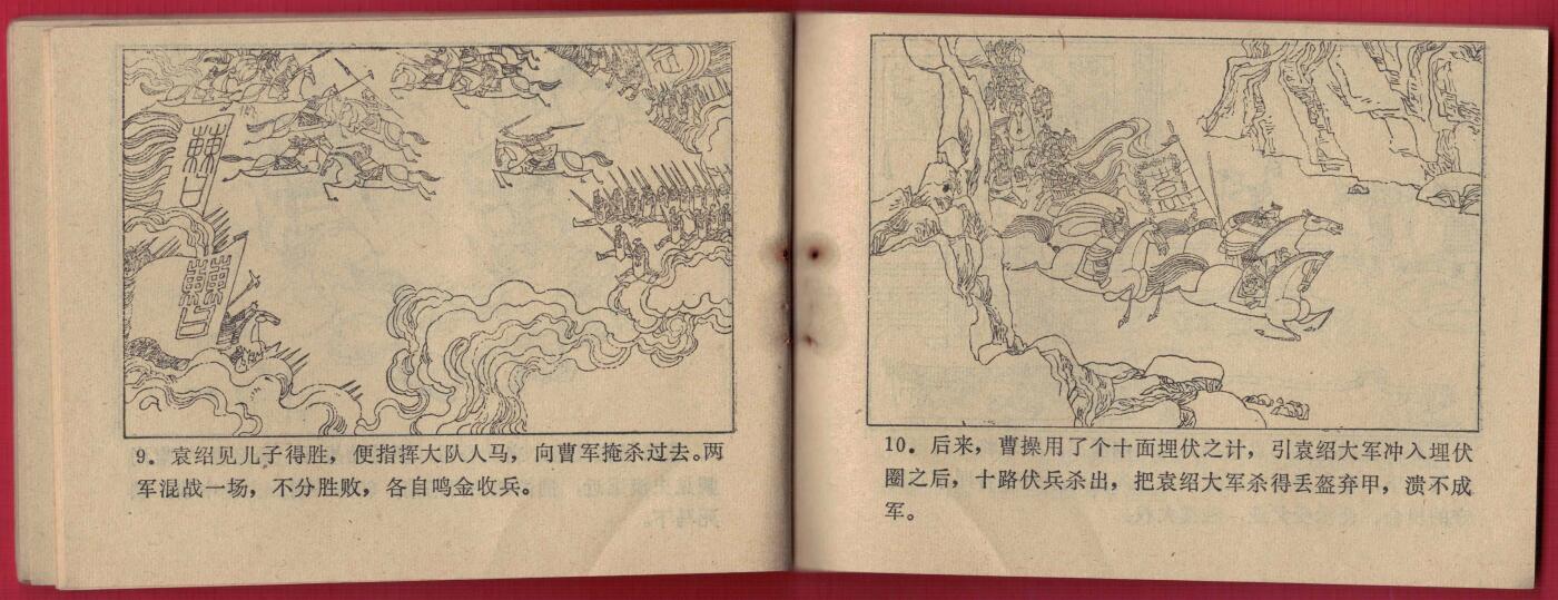 【连环画】《兵法三十六计丛书(三) 第七计 无中生有》1982年1版1次 43.7万册 漓江出版社 实物图 近九品