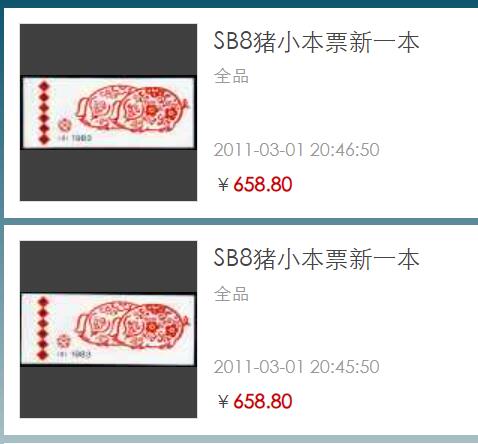 洪涛臻品批发群 精选邮票限时拍卖第六百四十五期  一轮猪小本票 原胶润白全品 红厂铭+色标+数字边!【图2成交658元】