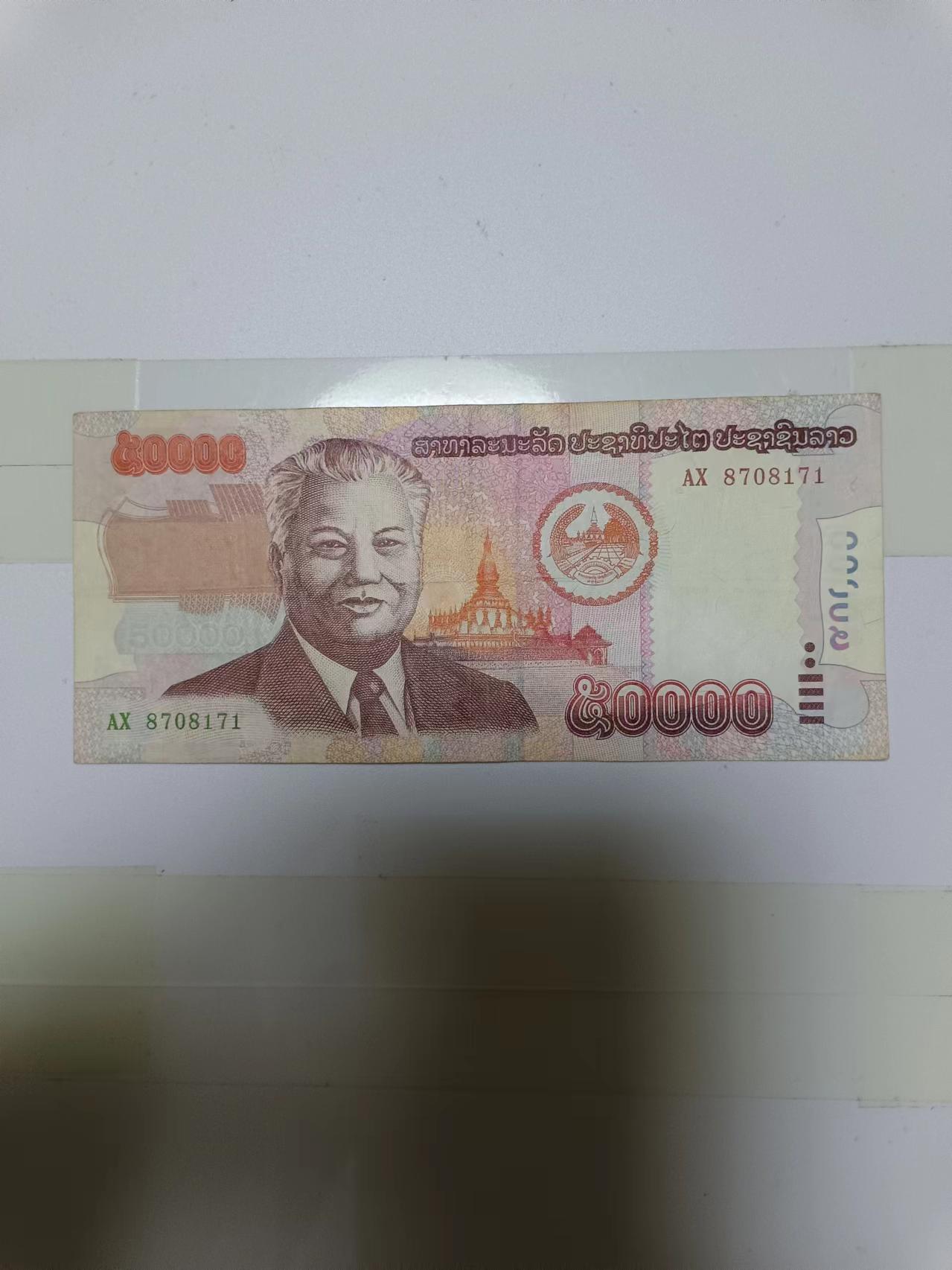 【20240610】非全新纸币第142场 老挝50000基普，尾号171