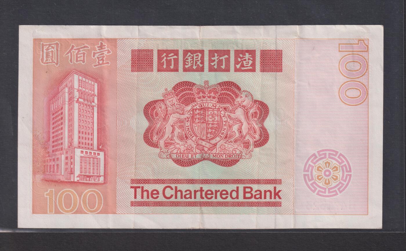博彦6月11日钱币专场 香港1980渣打大麒麟100元 VF+
