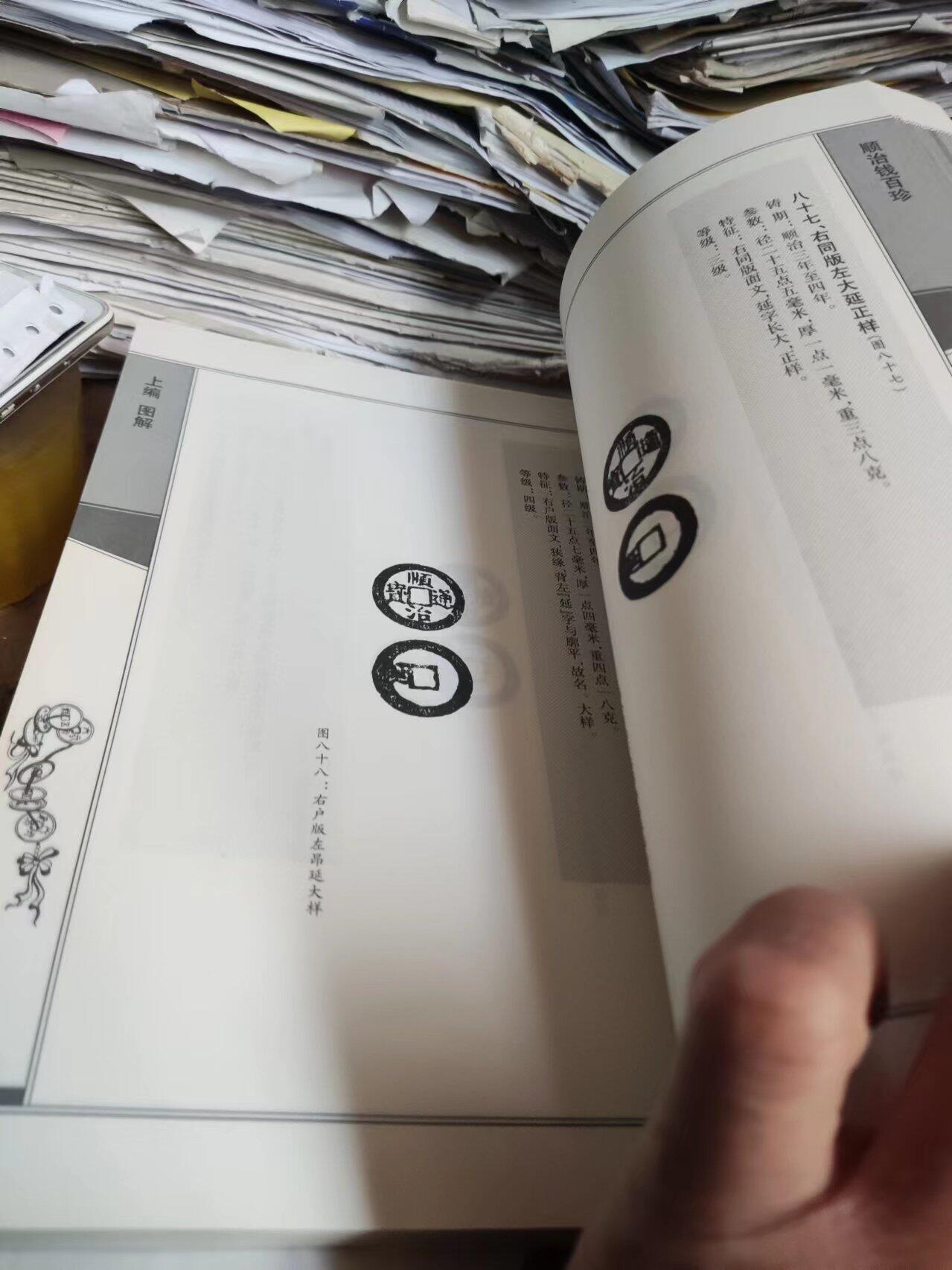 顺治钱百珍（签名本）