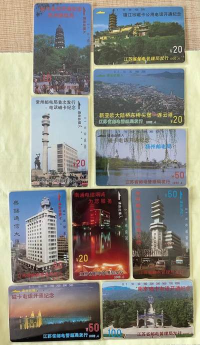 《卡拍》第290期拍卖6月8日晚22：10时延时截拍 江苏田村卡《各城市开通》十全旧卡，鸿通评级，南通、长江大桥、中山陵三枚评分US64分，扬州评分US66分，另外六枚US65分。