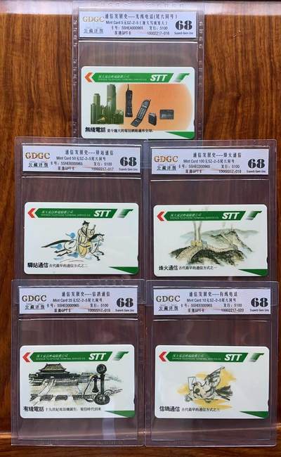 《卡拍》第290期拍卖6月8日晚22：10时延时截拍 深圳GPT卡《通信发展史》五全新卡，公藏评级68分。五枚卡背面流水号数字均为000965，无线电话这枚为设计错误，“庞大”写为“宠大”。