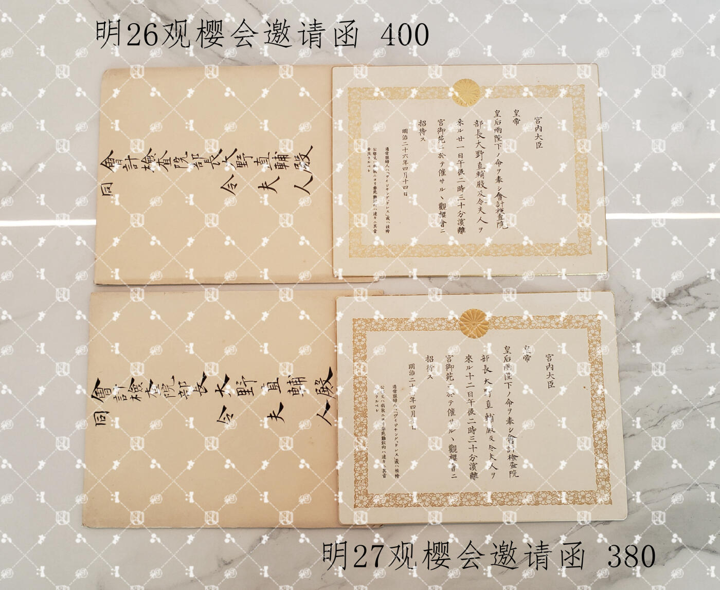 大野直辅 招待状等【内务官僚 山崎队总监（幕长战争参战）岩仓使团成员 庆应4年鸟羽伏见之战参战 造币局长 大藏权大书记官 议案局理事 邮政省预金局长 大藏省银行局长 会计检查院部长 文官普通实验委员长】