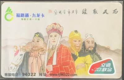 漳州九龙卡：慢拍FJMP-017：中国古典文学名著-【西游记】 - 漳州九龙卡：慢拍FJMP-017：中国古典文学名著-【西游记】
