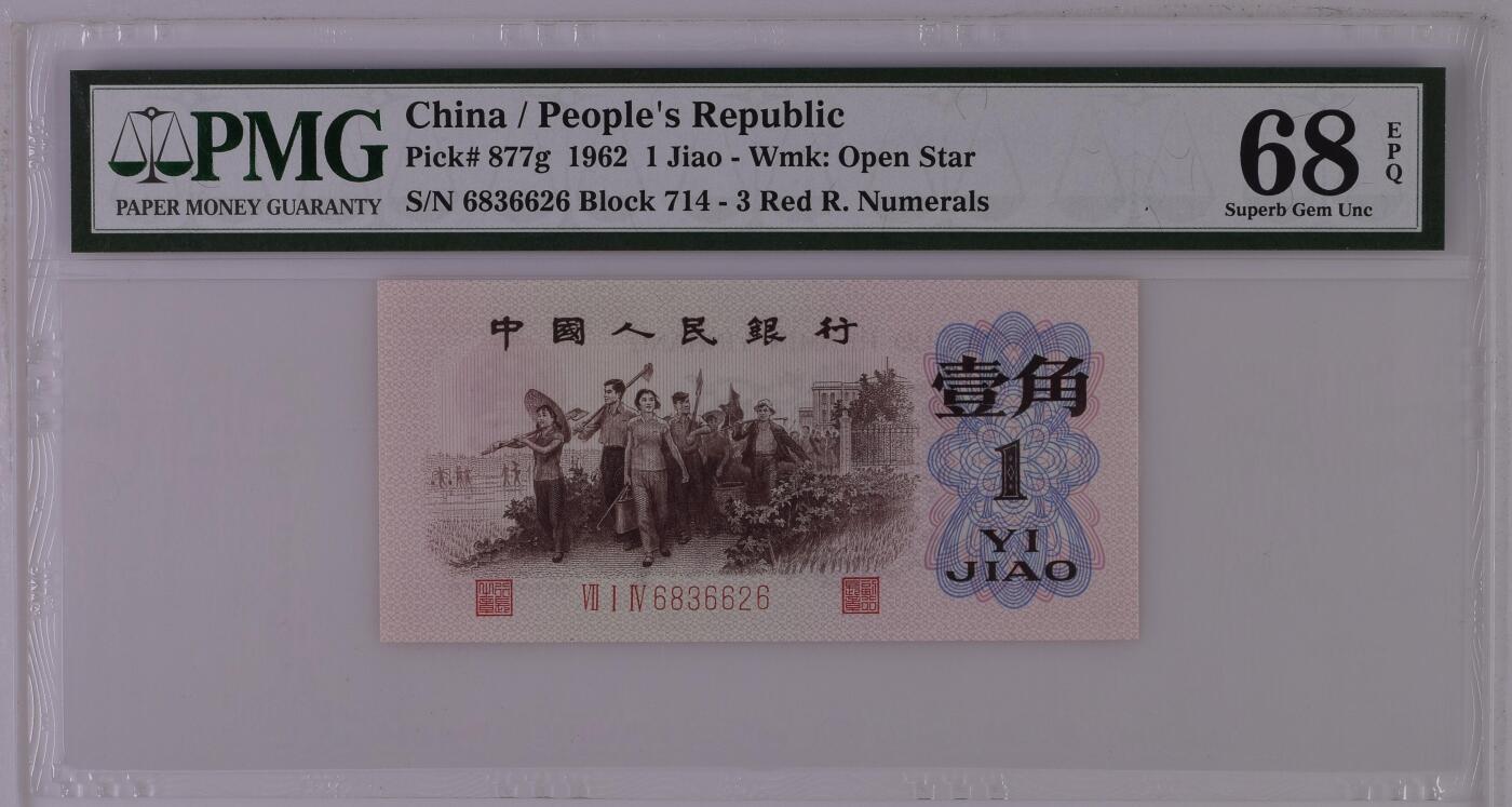 China / People's Republic, 1 Jiao 1962 - Wmk: Open Star
