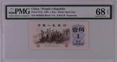 China / People's Republic, 1 Jiao 1962 - Wmk: Open Star - China / People's Republic, 1 Jiao 1962 - Wmk: Open Star