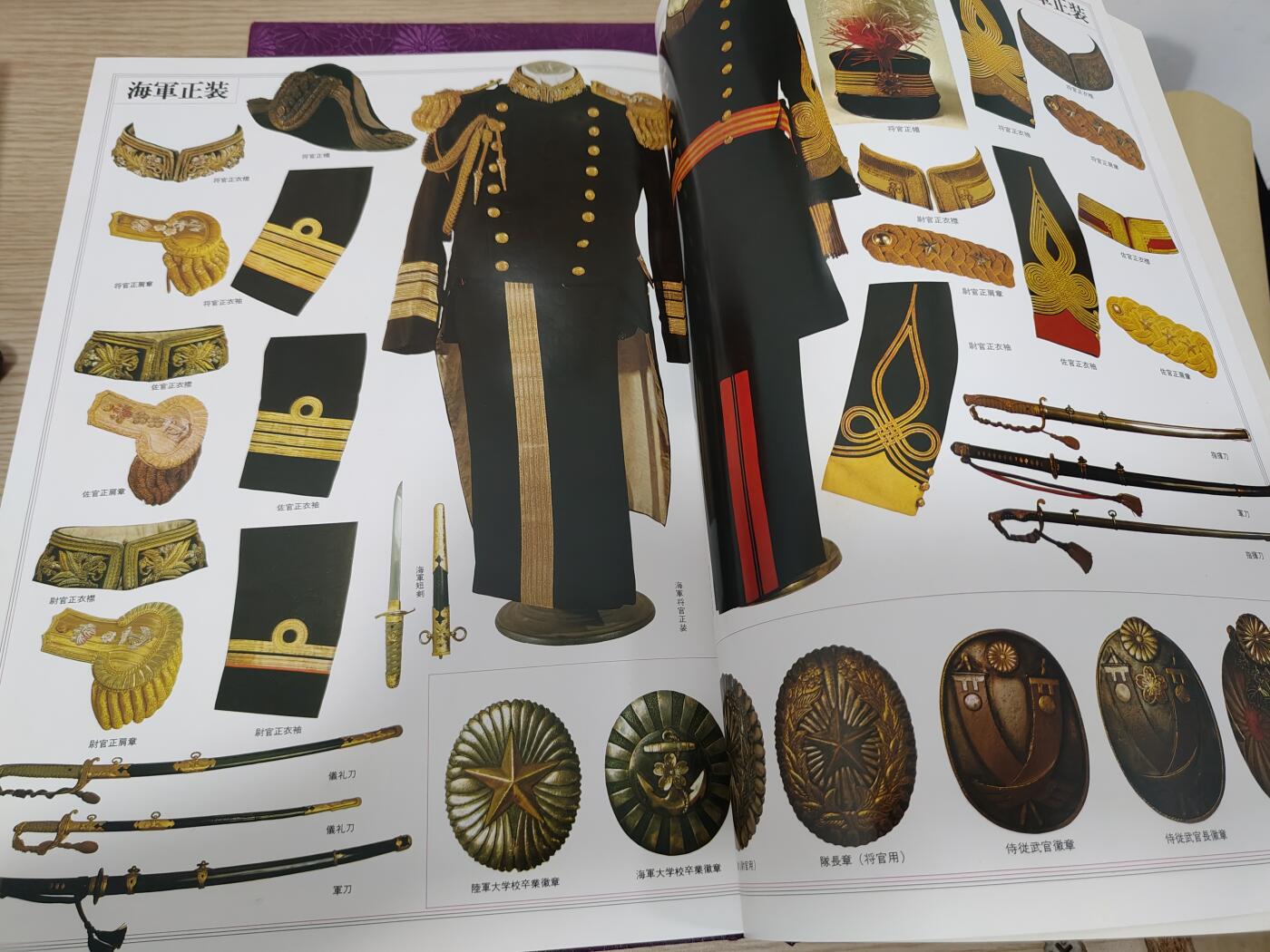 全场0元起拍 第163期 咸鱼国勋章拍卖专场 6月9日（周日）下午6：00开始 日本陆海军勋章制服装备图鉴 精装大号 300多页 很重