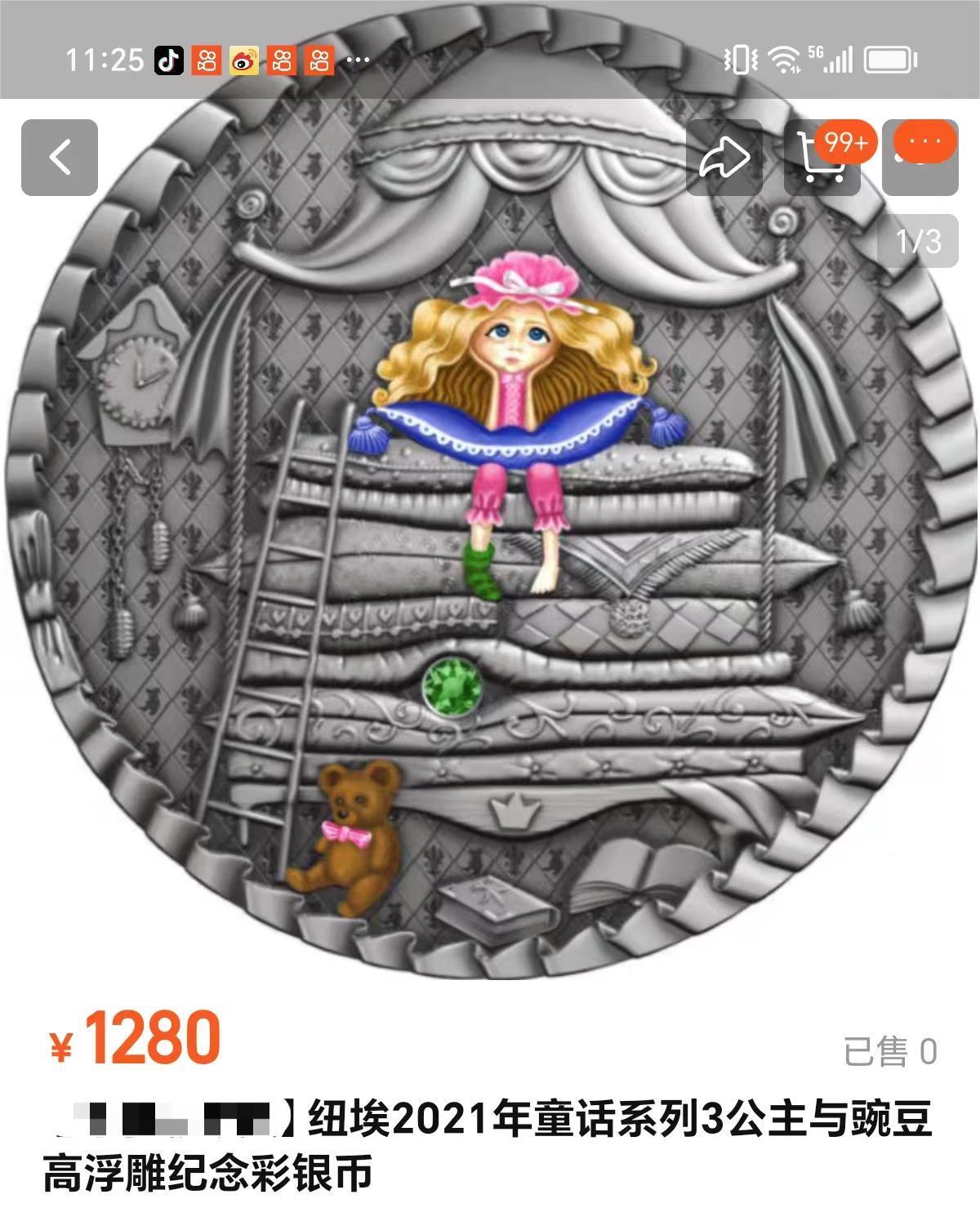 长老汇龙年精选第五场儿童节-端午节双节拍卖 2021纽埃安徒生童话《豌豆公主》1盎司仿古彩色银币，999银，直径40MM，UV打印技术，高浮雕，镶嵌施华洛水晶，1000枚，立陶宛造币厂出品，豌豆点桶盒