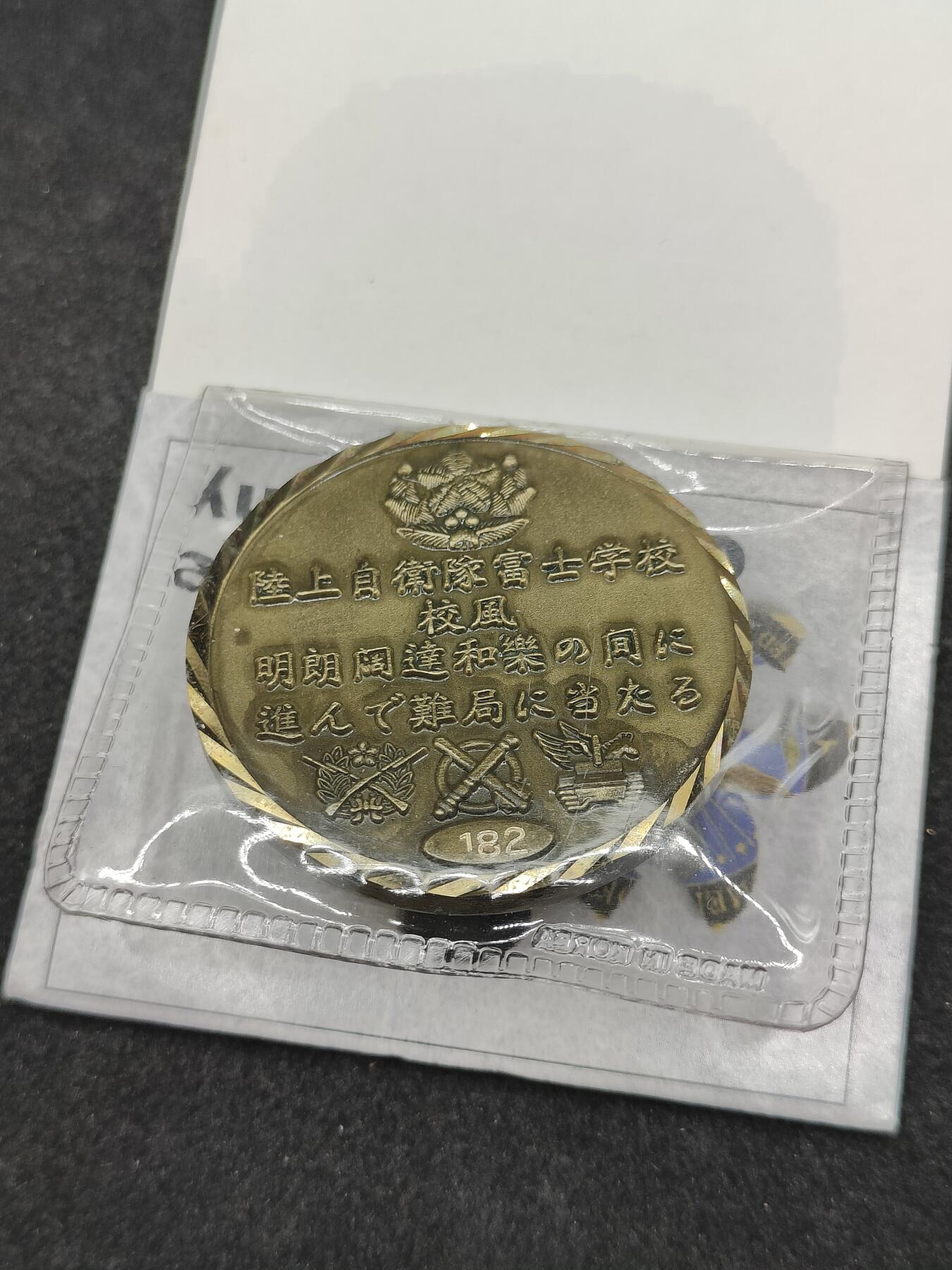 全场0元起拍 第163期 咸鱼国勋章拍卖专场 6月9日（周日）下午6：00开始 日本陆自 富士学校徽章