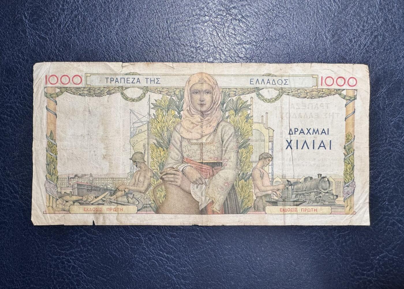 收藏联盟Quantum Auction 第351期拍卖  希腊1935年1000德拉克马 非全新 品相如图