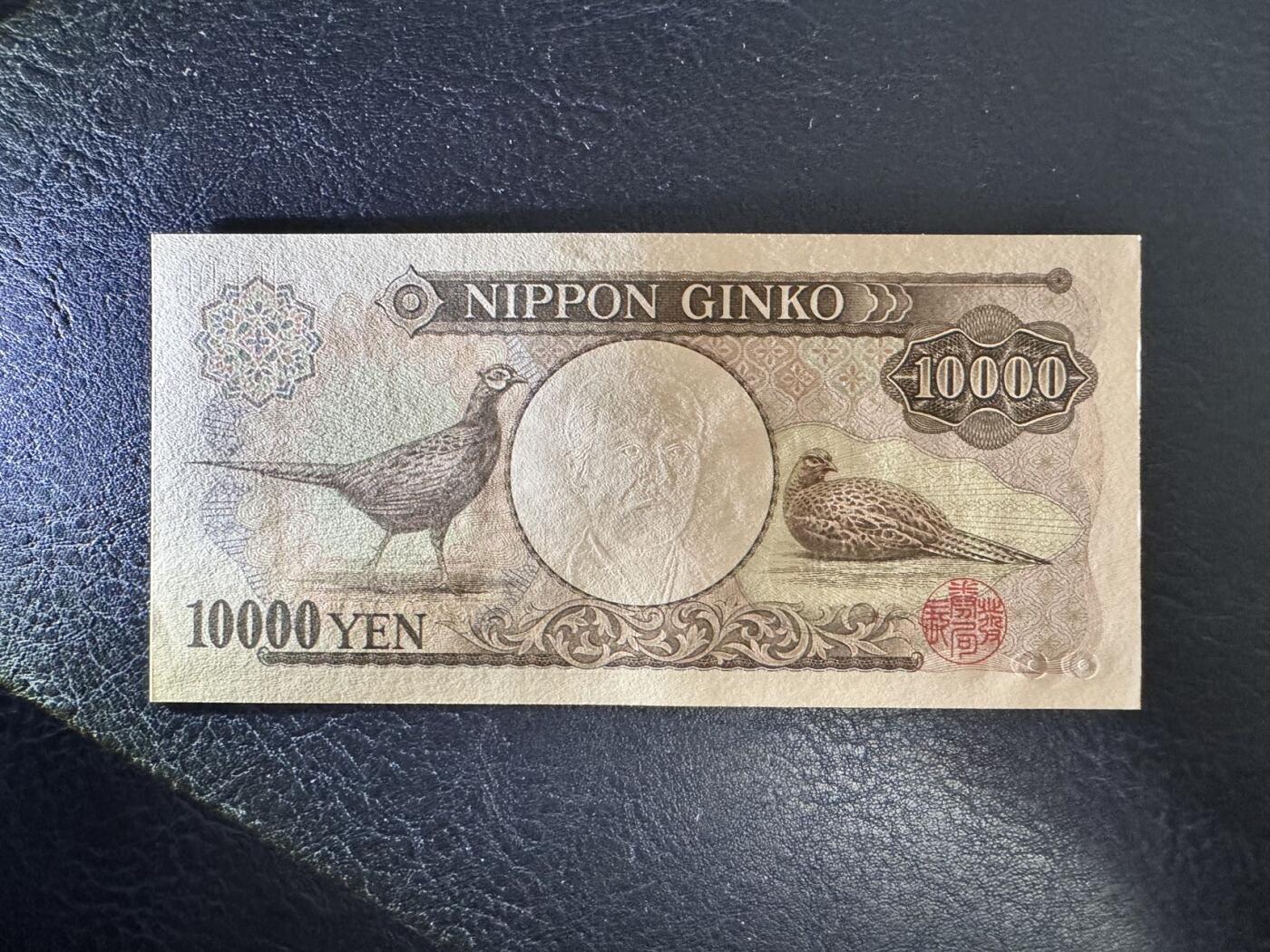 收藏联盟Quantum Auction 第351期拍卖  日本大藏省10000日元 品相UNC-  乱蛇号 福泽谕吉