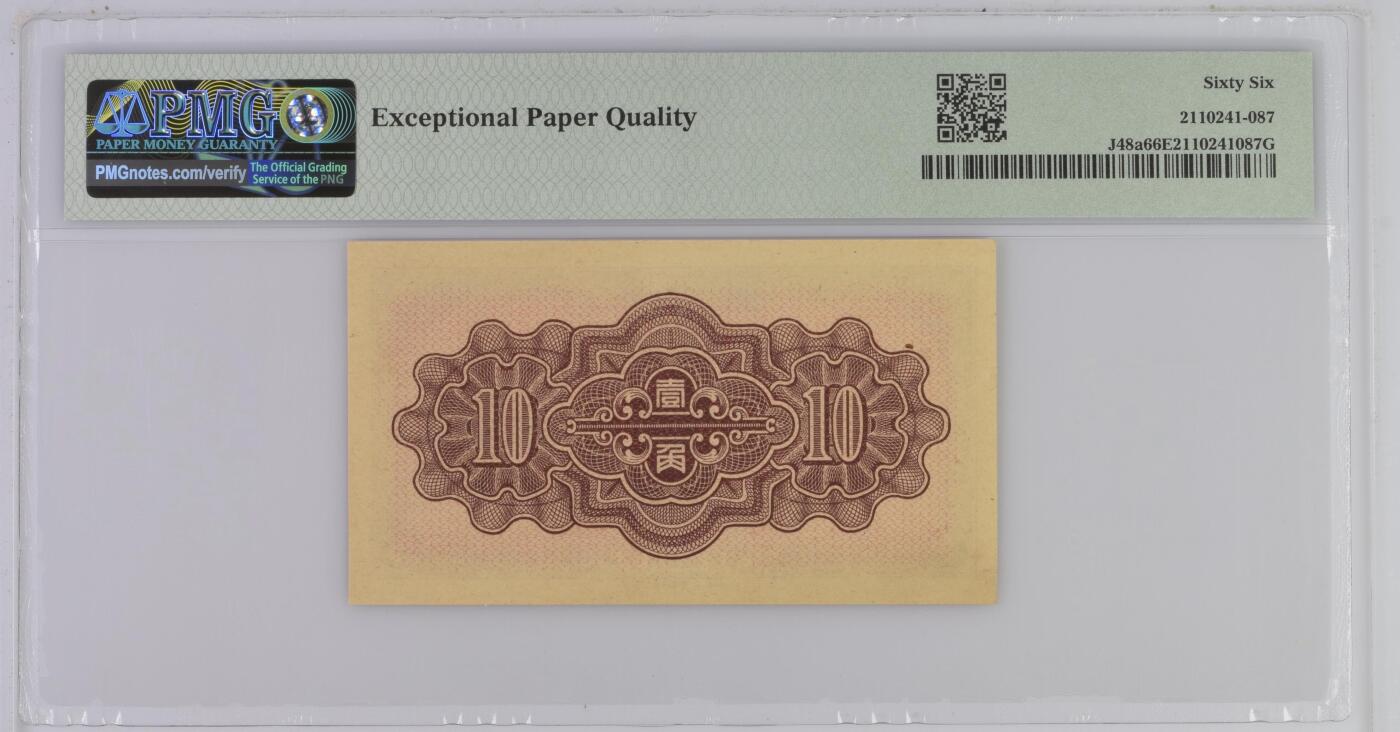 历代精品纸钞专场第1期 民国二十七年中国联合准备银行壹角，亚军分，更高只有35枚