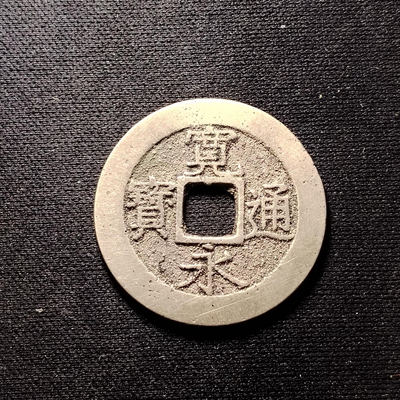 240603 日本宽永水波纹