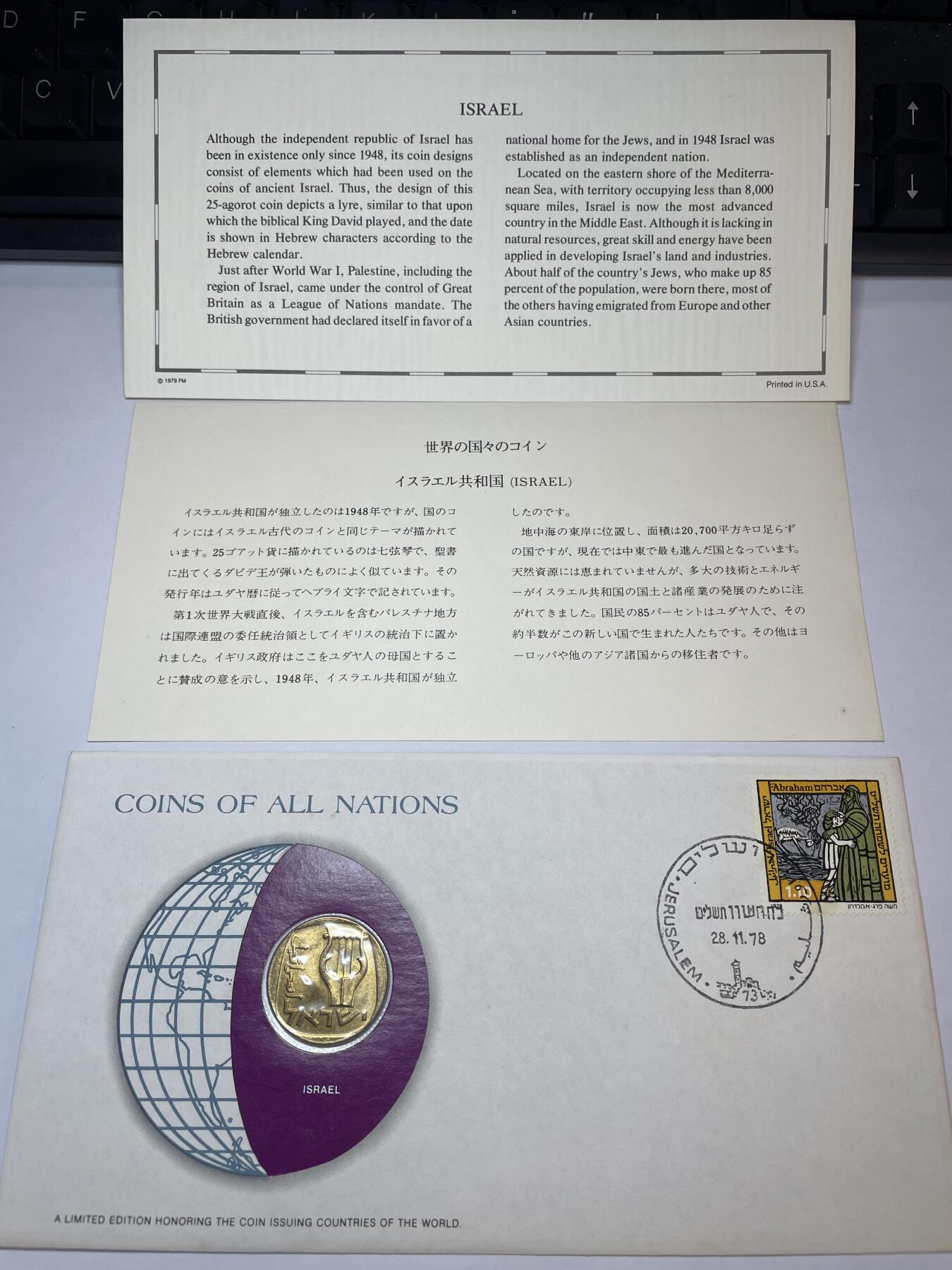 2024年集古藏今外币拍卖第八期-第7场—（总第77拍）册装硬币专场 以色列25分