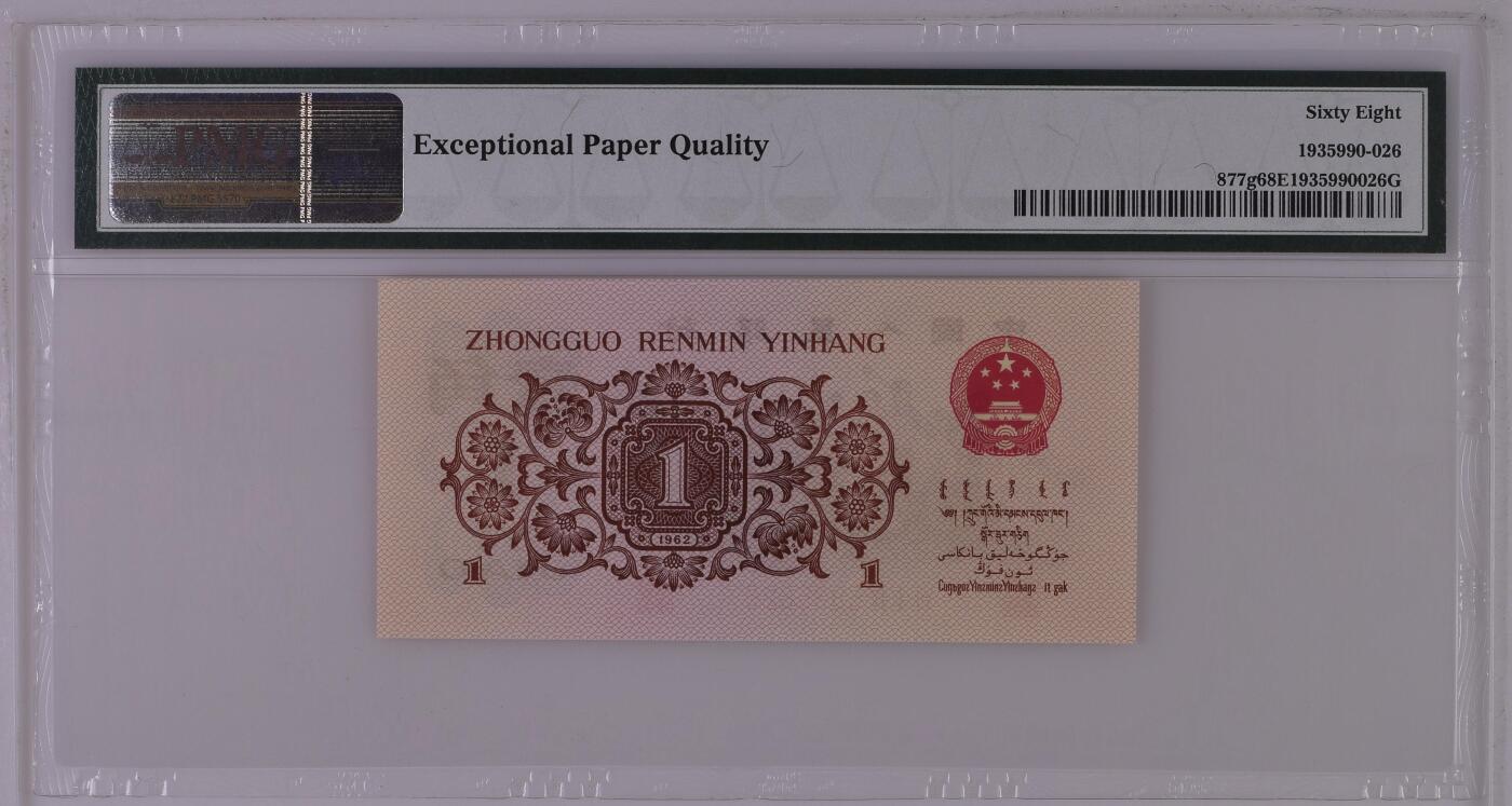 China / People's Republic, 1 Jiao 1962 - Wmk: Open Star