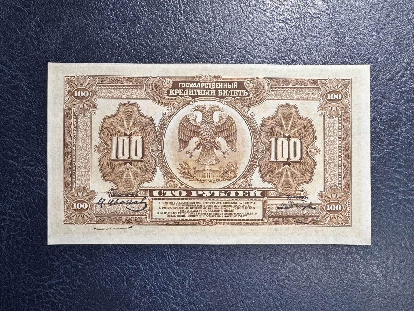 收藏联盟Quantum Auction 第351期拍卖  俄罗斯1918年塞尔维亚和远东地区100卢布 品相UNC 