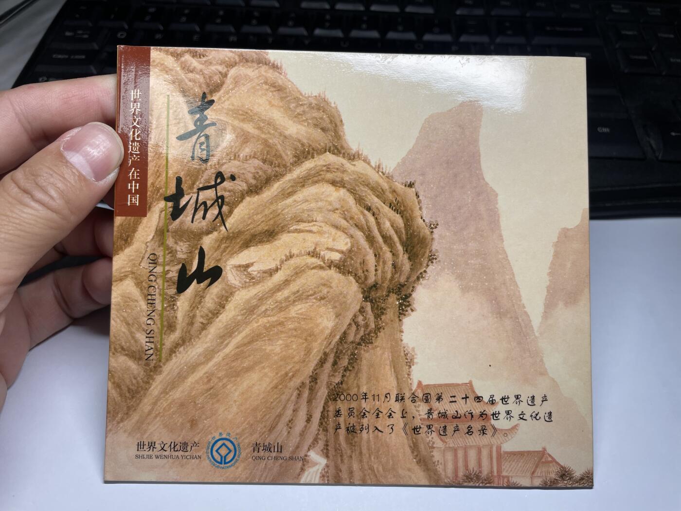 2024年集古藏今外币拍卖第八期-第7场—（总第77拍）册装硬币专场 世界文化遗产康银阁封装都江堰纪念币