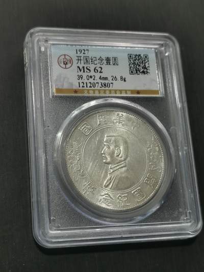 天下钱庄国内外钱币全场保真欢迎参拍 - 公博评级Ms62 小头