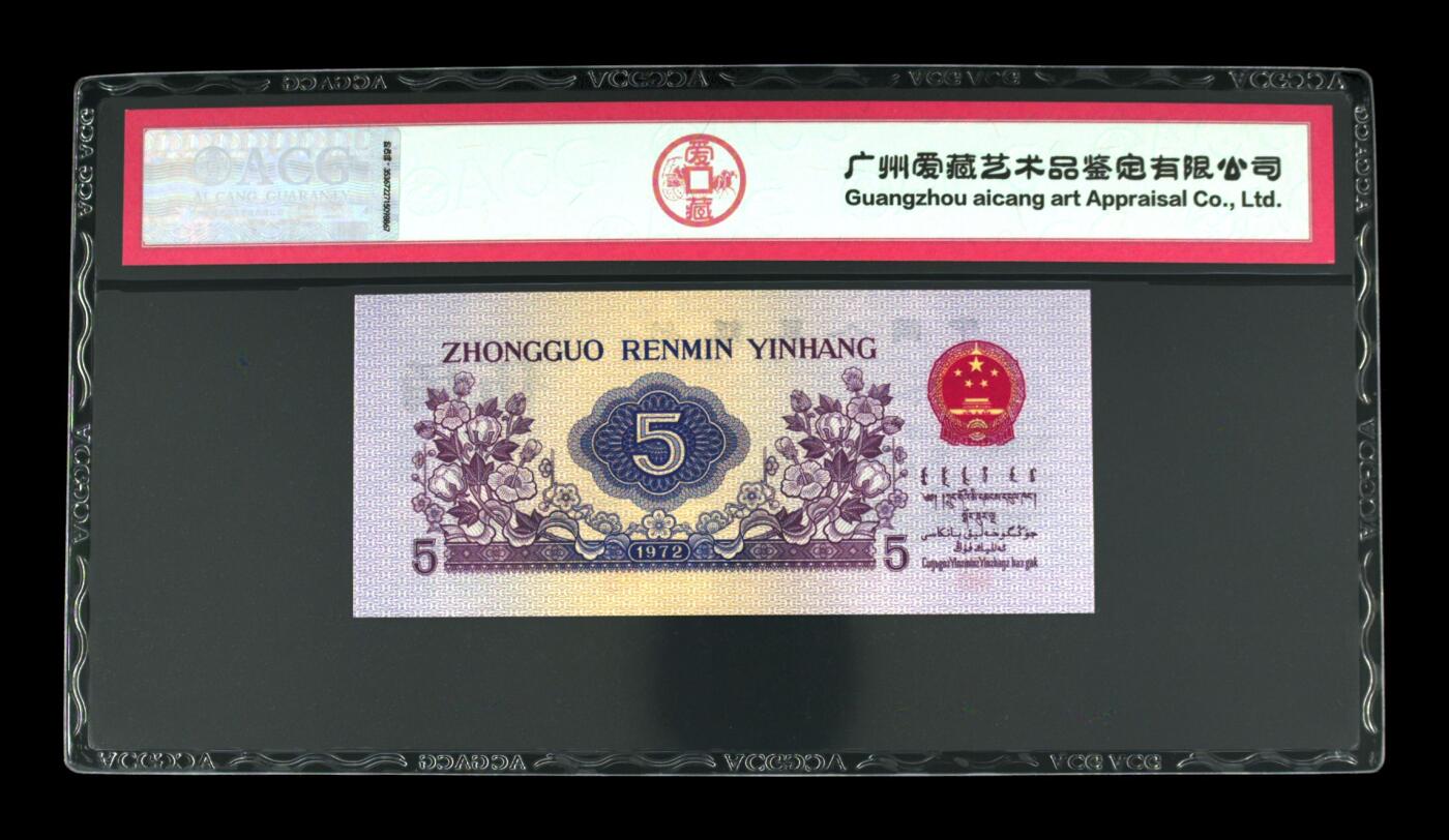 1972年伍角 纺织工人（凸版水印） 67 EPQ