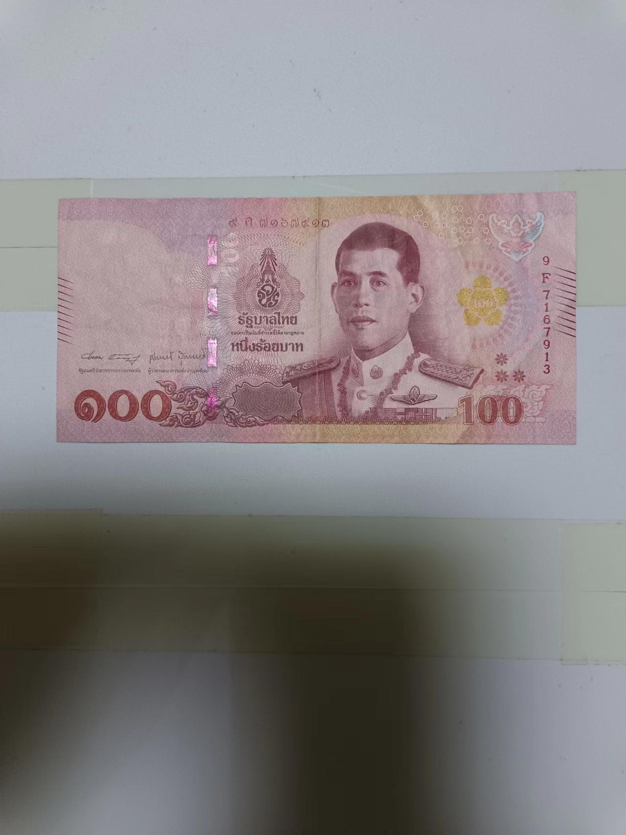【20240610】非全新纸币第142场 泰国100泰铢纸币