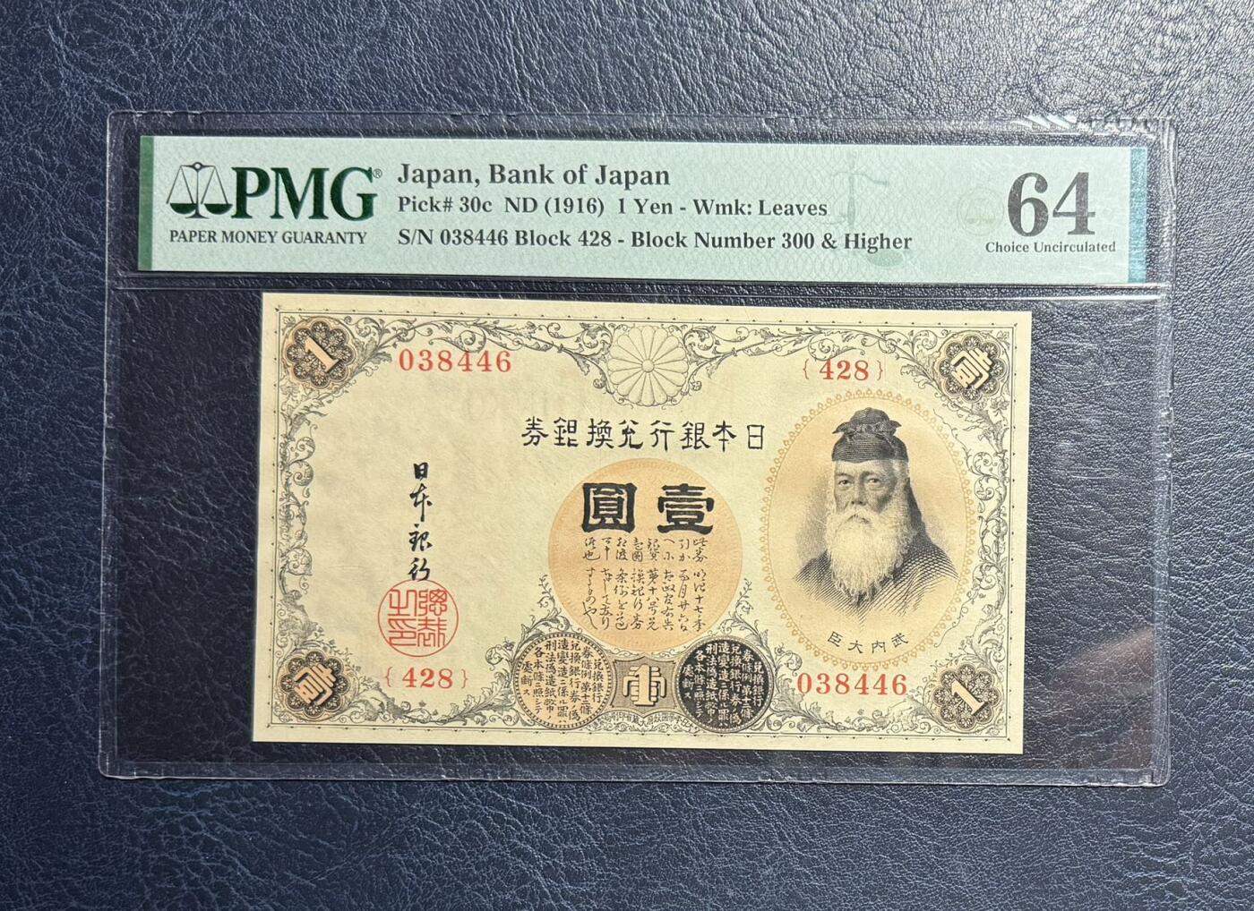 收藏联盟Quantum Auction 第351期拍卖  日本ND (1916)年1元银币券 PMG64 武内大臣