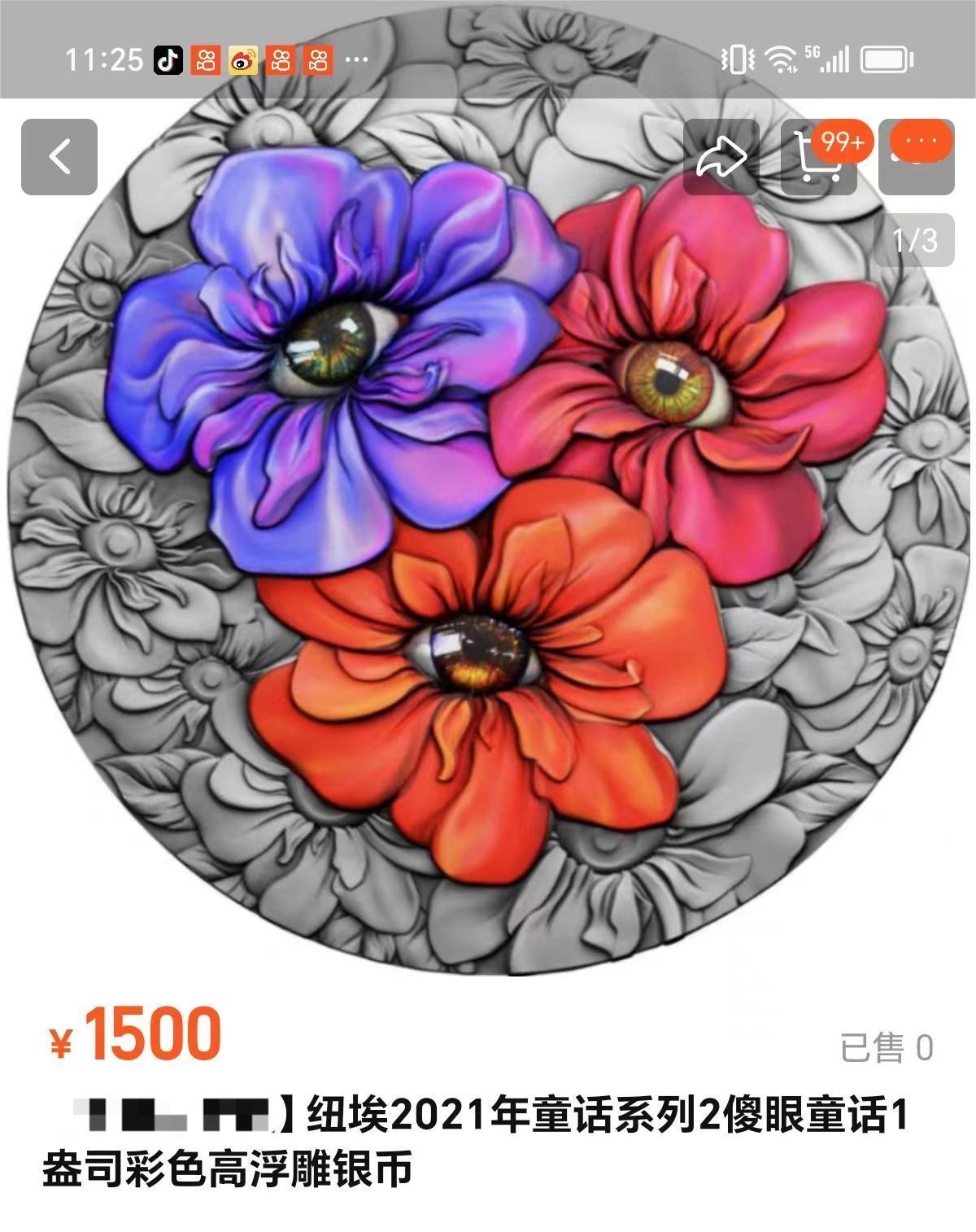 长老汇龙年精选第五场儿童节-端午节双节拍卖 2021纽埃眼睛贴1盎司仿古彩色银币，999银，直径40MM，UV打印技术，高浮雕，1000枚，立陶宛造币厂出品，旋彩桶盒
