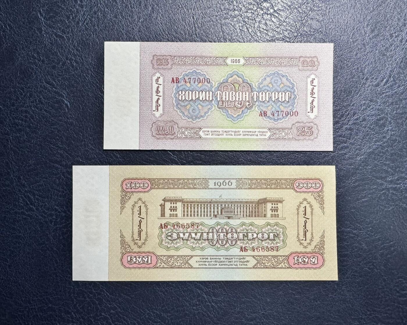 收藏联盟Quantum Auction 第351期拍卖  蒙古1966年25图格里克豹子号和100图格里克 品相UNC 边缘有瑕疵