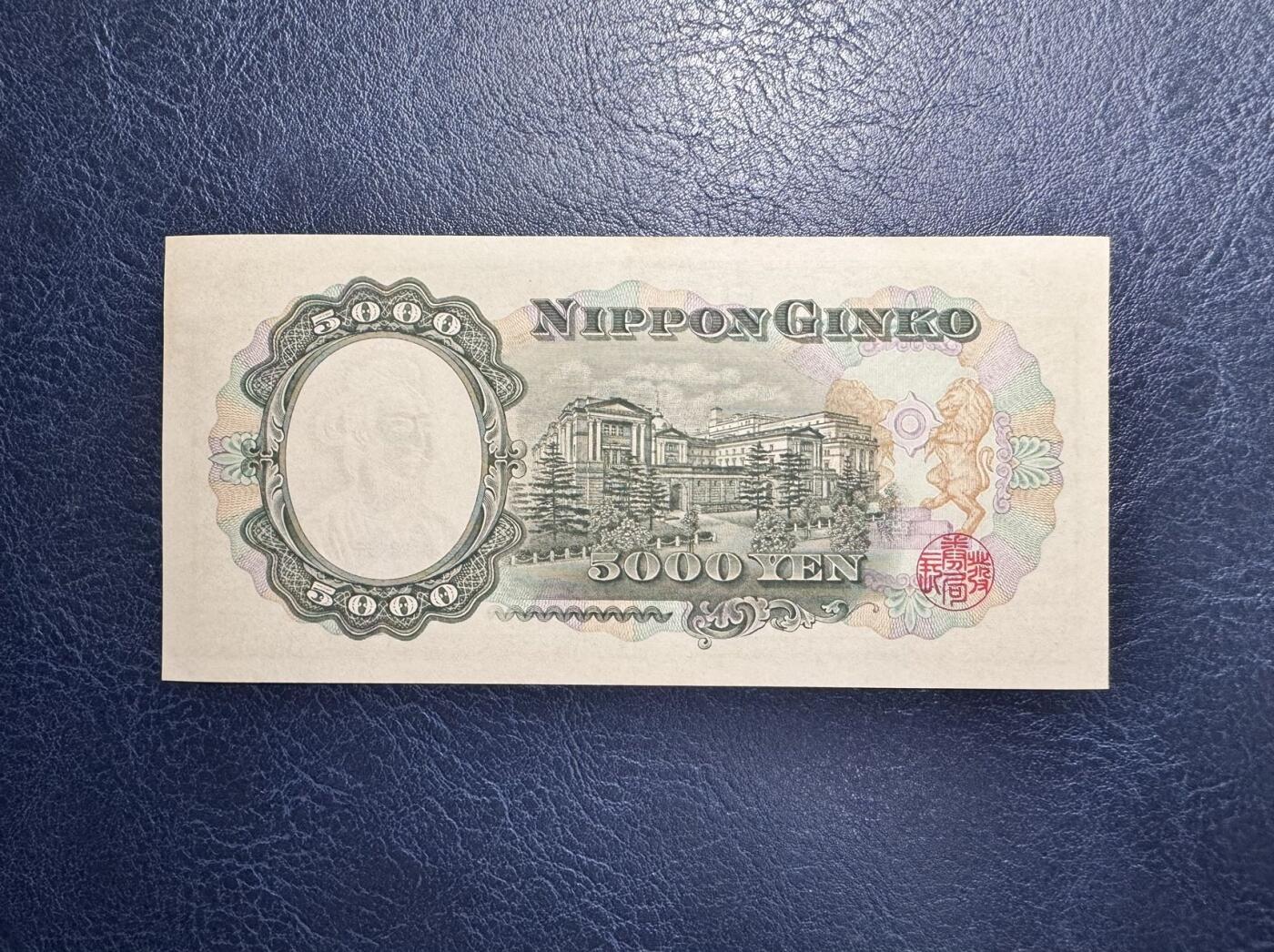 收藏联盟Quantum Auction 第351期拍卖  日本ND (1957)年5000日元 品相UNC- 灯下边缘一块潮斑 圣德太子 号码无4
