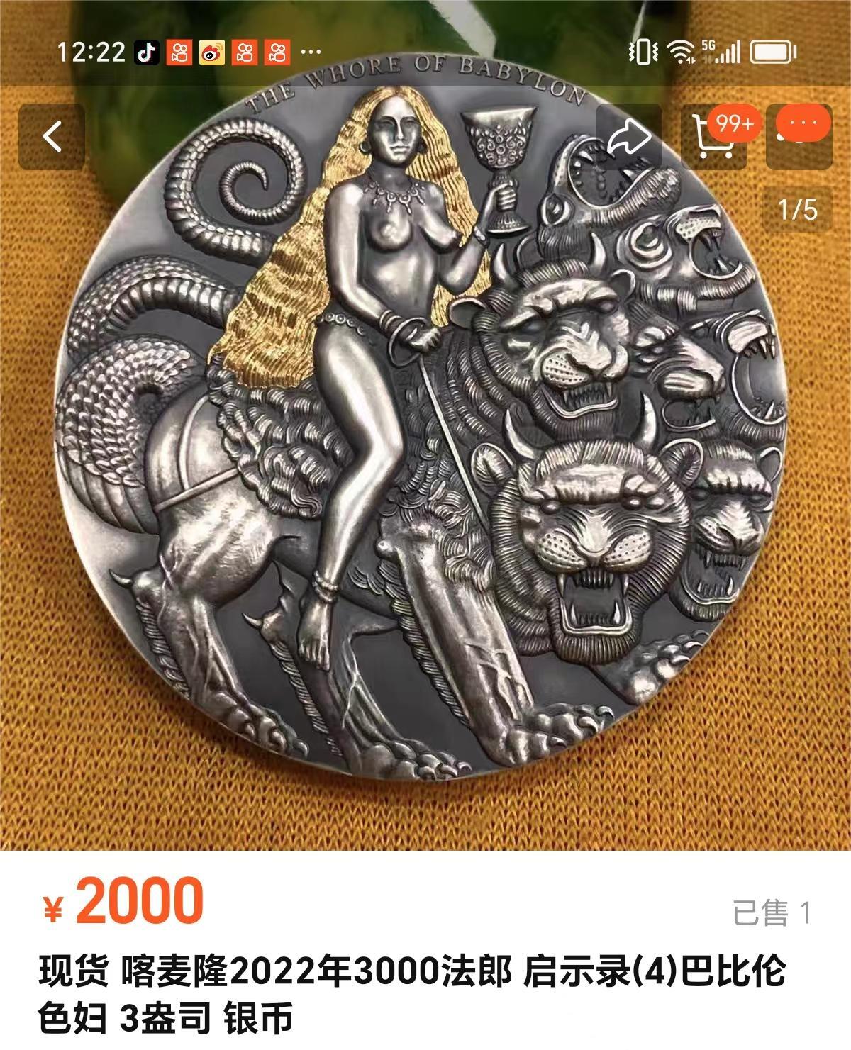 长老汇龙年精选第五场儿童节-端午节双节拍卖 2022喀麦隆启示录之巴比伦荡妇3盎司部分镀金仿古银币，高浮雕，999银，直径55MM，500枚