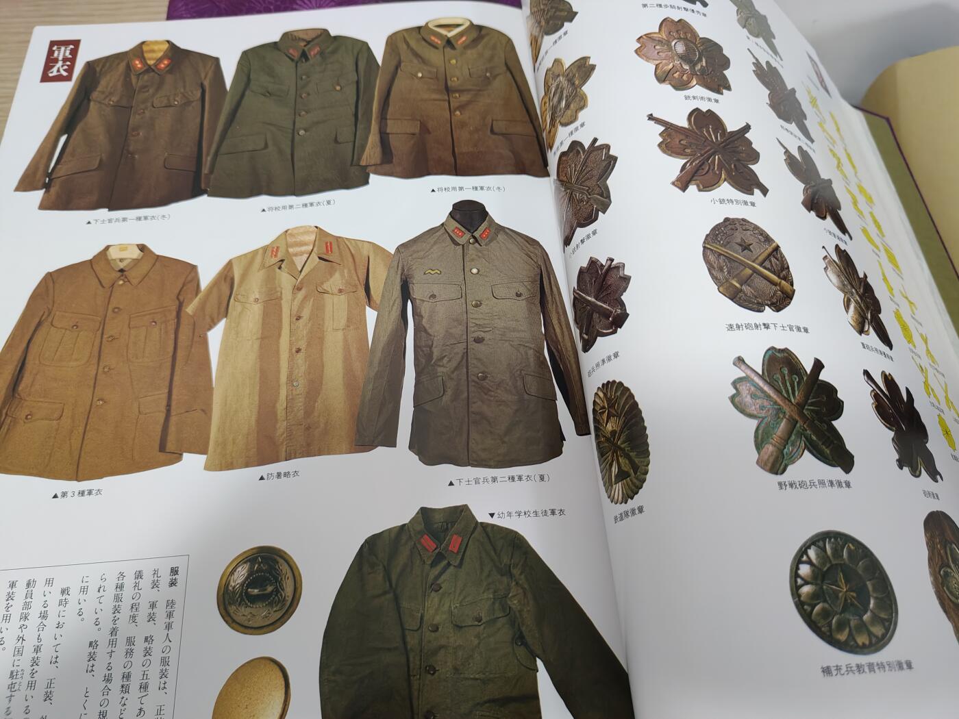 全场0元起拍 第163期 咸鱼国勋章拍卖专场 6月9日（周日）下午6：00开始 日本陆海军勋章制服装备图鉴 精装大号 300多页 很重