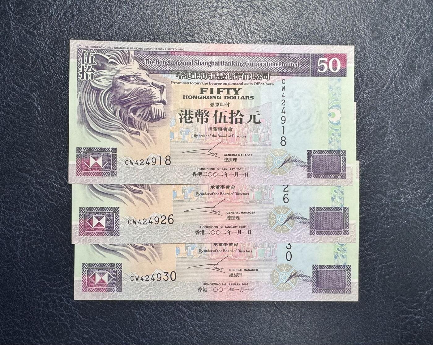 收藏联盟Quantum Auction 第351期拍卖  香港汇丰银行2002年50元三张 品相全新UNC