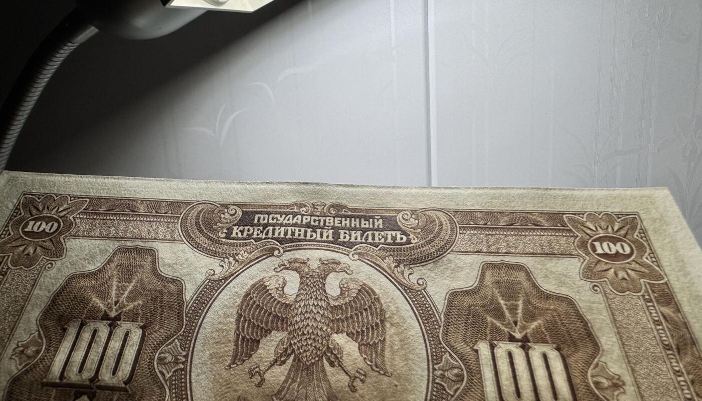 收藏联盟Quantum Auction 第351期拍卖  俄罗斯1918年塞尔维亚和远东地区100卢布 品相UNC 