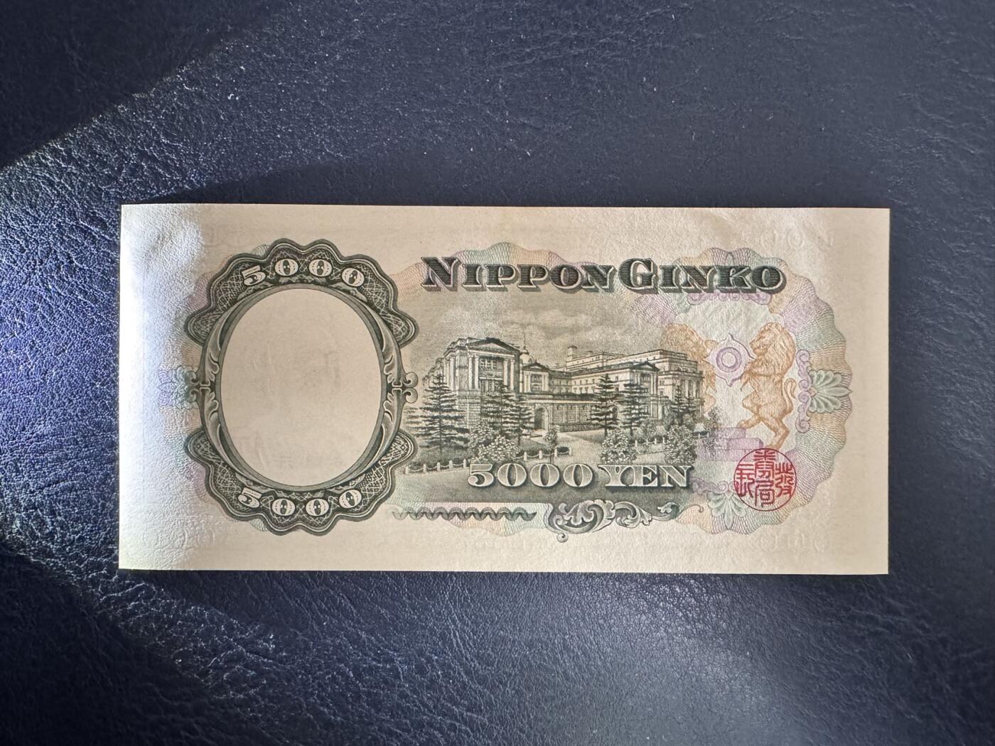 收藏联盟Quantum Auction 第351期拍卖  日本ND (1957)年5000日元 品相UNC- 灯下边缘一块潮斑 圣德太子 号码无4