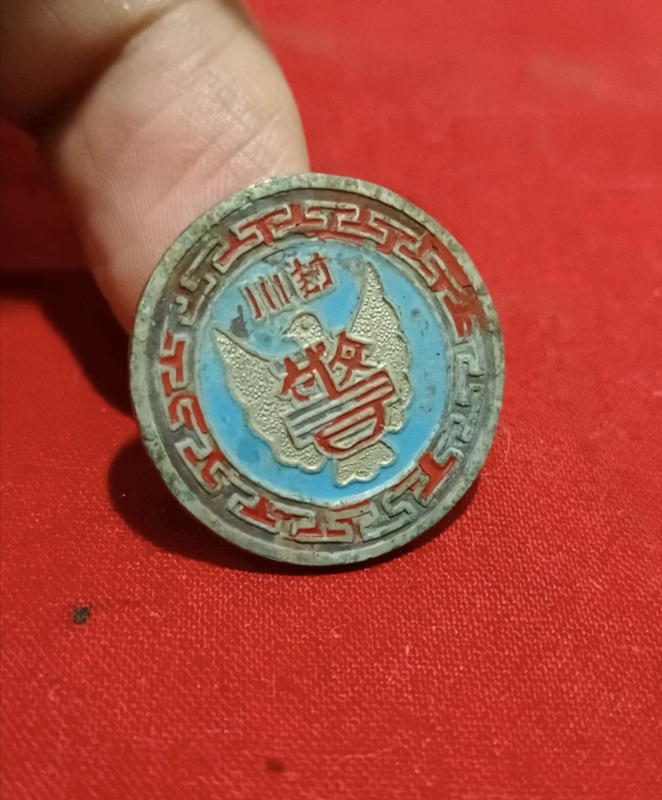 民国三八年广东肇庆封川警老鹰图案