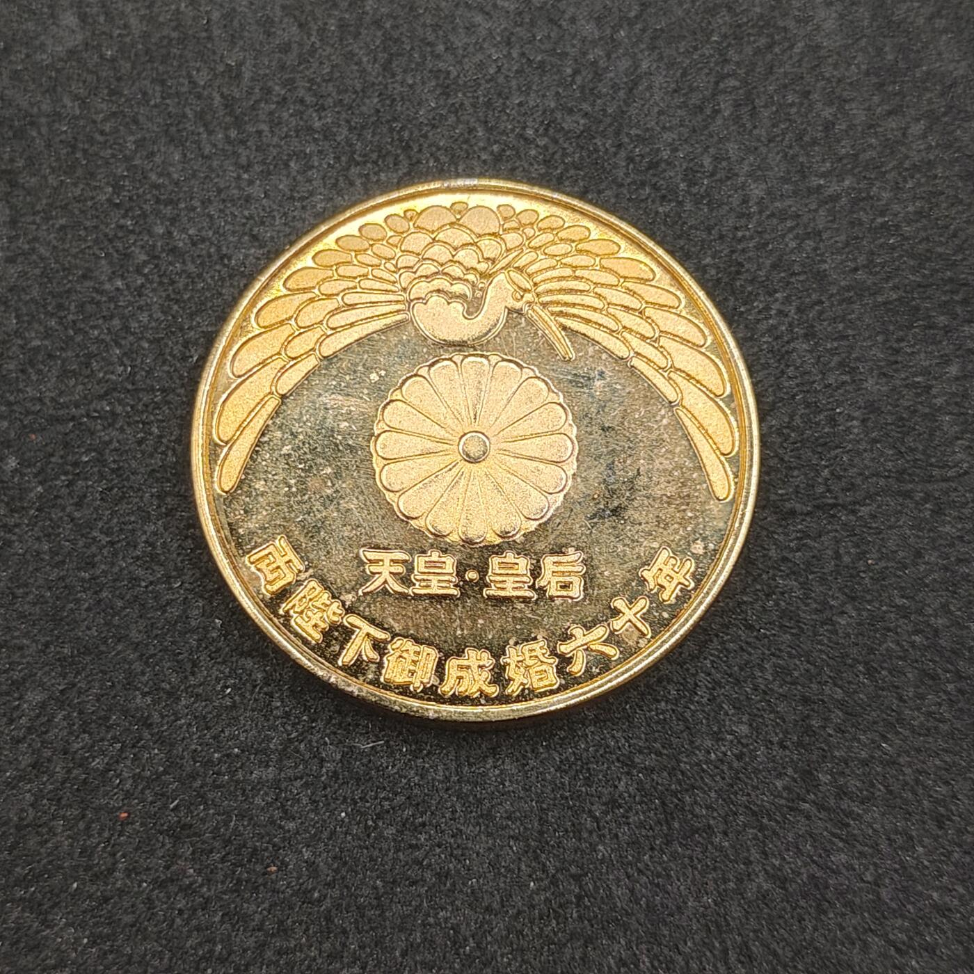 全场0元起拍 第163期 咸鱼国勋章拍卖专场 6月9日（周日）下午6：00开始 日本两殿下御成婚60周年纪念章