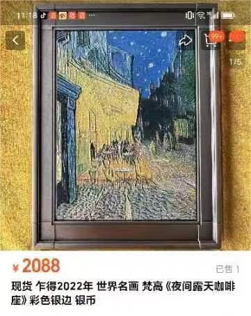 长老汇龙年精选第五场儿童节-端午节双节拍卖 2022乍得梵高名画《夜空下的咖啡馆》大型银币，2盎司999银，33.5盎司999铜，145X110MM，500枚，适合装饰摆件