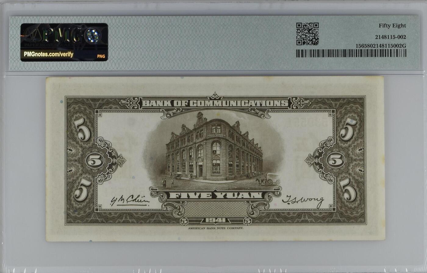 历代精品纸钞专场第1期 民国三十年交通银行伍圆，美国钞票公司，稀少，好号无47。