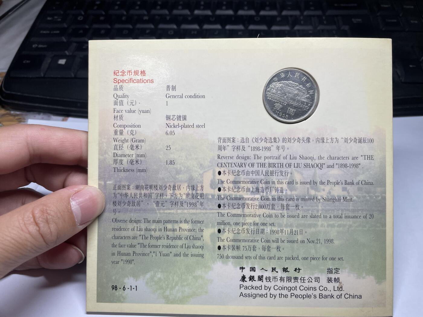 2024年集古藏今外币拍卖第八期-第7场—（总第77拍）册装硬币专场 康银阁封装刘少奇百年纪念币