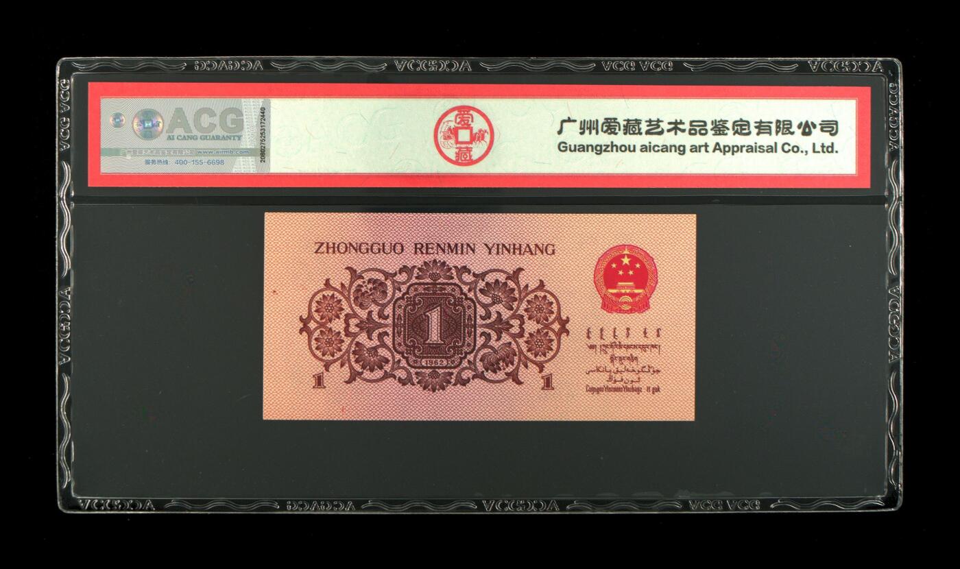 1962年壹角 蓝三冠 66 EPQ