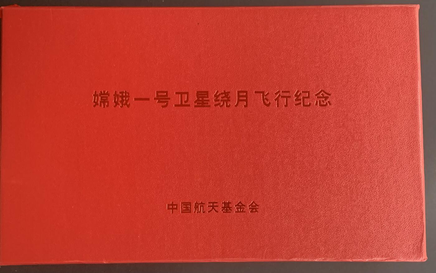 上海造币厂：嫦娥一号卫星绕月飞行纪念大铜章（黄紫一对）