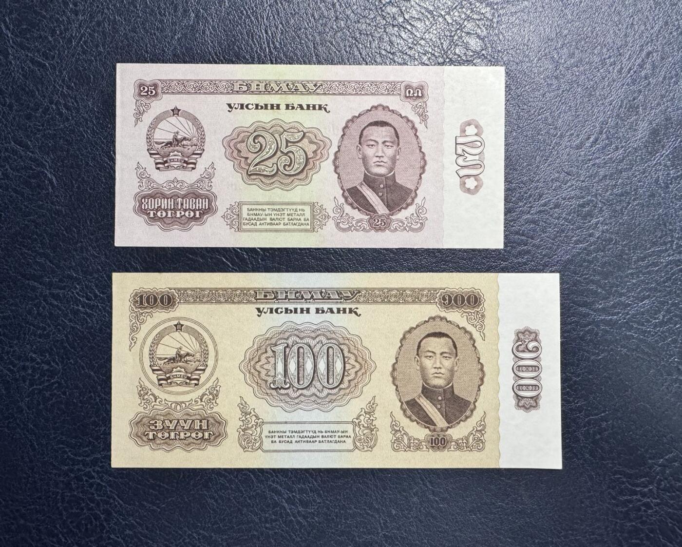 收藏联盟Quantum Auction 第351期拍卖  蒙古1966年25图格里克豹子号和100图格里克 品相UNC 边缘有瑕疵