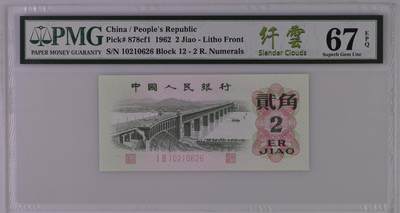 China / People's Republic, 2 Jiao 1962 - Litho - China / People's Republic, 2 Jiao 1962 - Litho