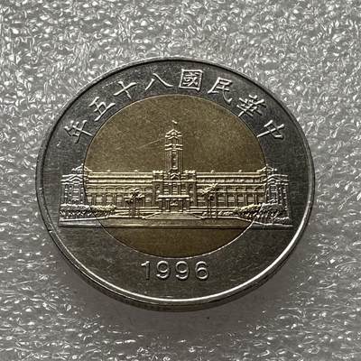 🌹外币初藏🌹🐯第33场 每周二四六晚8️⃣点 - 1996年总统府¥50