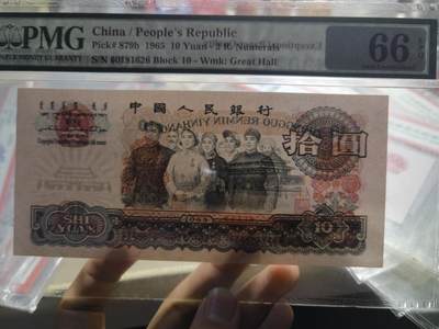 China / People's Republic, 10 Yuan 1965 - China / People's Republic, 10 Yuan 1965