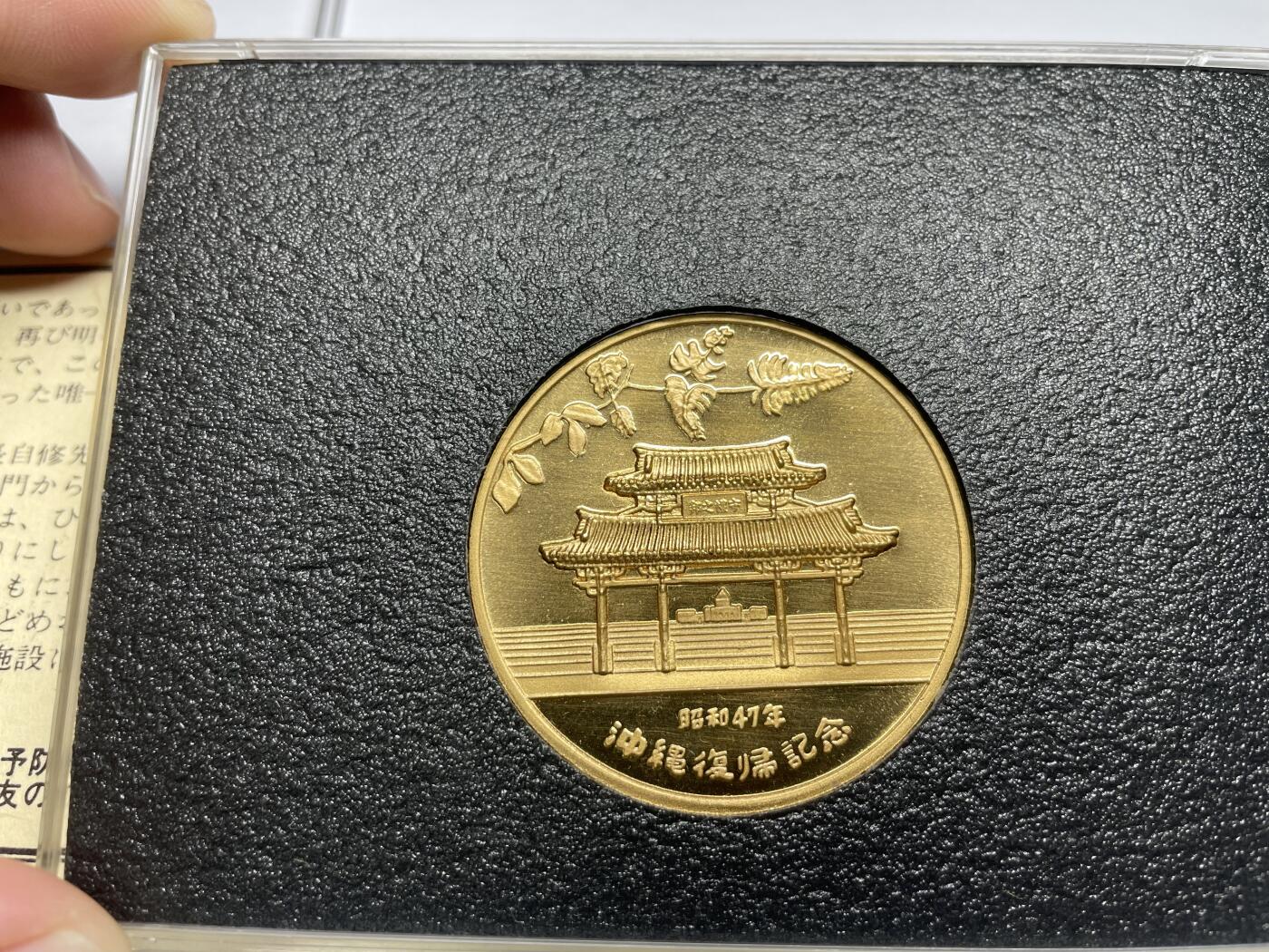2024年集古藏今外币拍卖第八期-第7场—（总第77拍）册装硬币专场 1972年冲绳纪念大铜章
