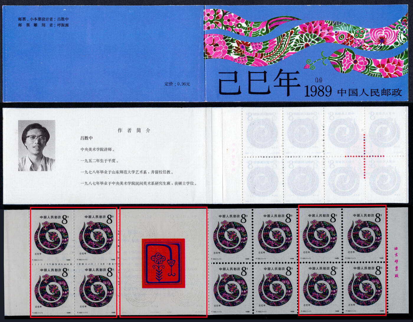 洪涛臻品批发群 精选邮票限时拍卖第六百三十八期  一轮蛇小本票全品红厂铭! 见红框内-正面12处较易辨黑色套印粘印【图2虎变体6500成交,狗变体2万起拍】 