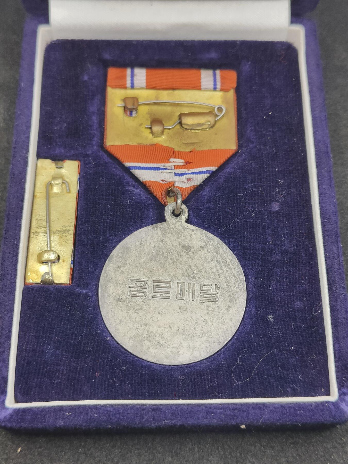 全场0元起拍 第163期 咸鱼国勋章拍卖专场 6月9日（周日）下午6：00开始 朝总联版烫金国徽朝鲜功劳奖章带略