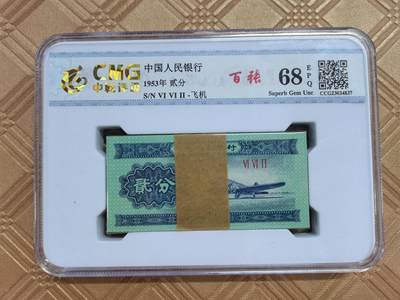顺天拍买限时捡漏场 - 二版一分一刀