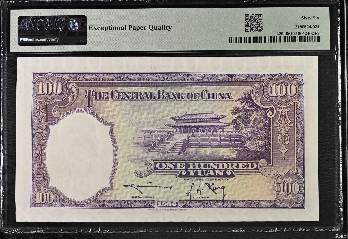 历代精品纸钞专场第1期 民国二十五年中央银行壹百圆绿袍，亚军分，无47。